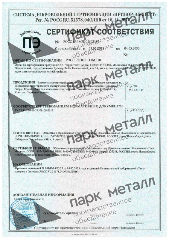 Добровольный сертификат соответствия